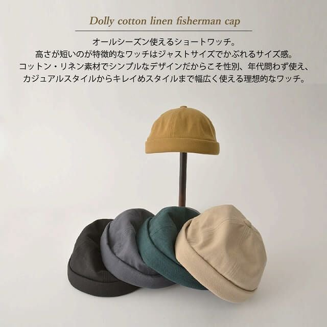 ドリー コットン リネン フィッシャーマンキャップ