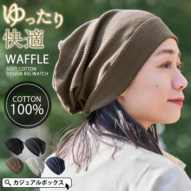 CHARM ソフト コットン デザインビック ワッチ