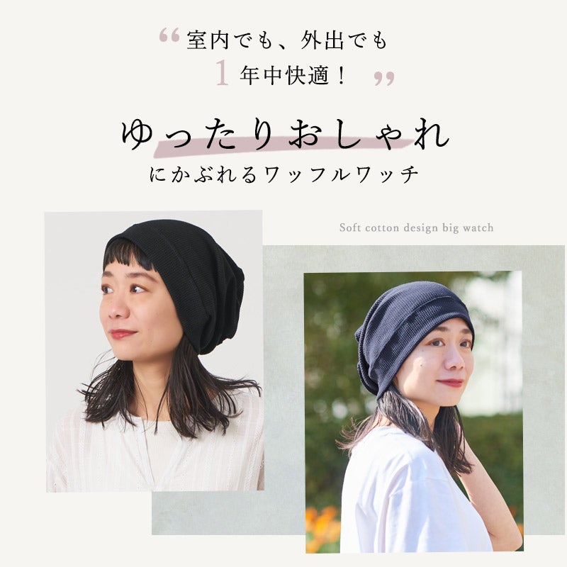 CHARM ソフト コットン デザインビック ワッチ