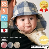 日本製 ベビー :"SARA" コットン バオバブ キャップ -撥水-