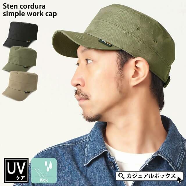 ステン コーデュラ シンプル ワークキャップ