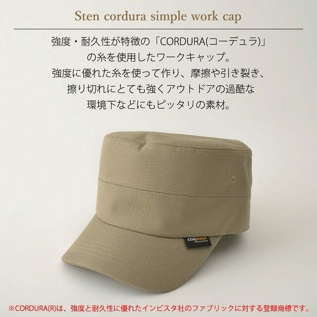 ステン コーデュラ シンプル ワークキャップ