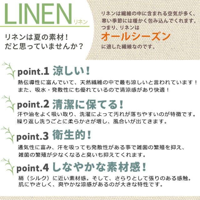 リネン