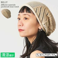 BILLY 異素材 パッチワーク ルーズ ワッチ