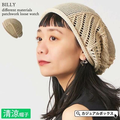 BILLY 異素材 パッチワーク ルーズ ワッチ