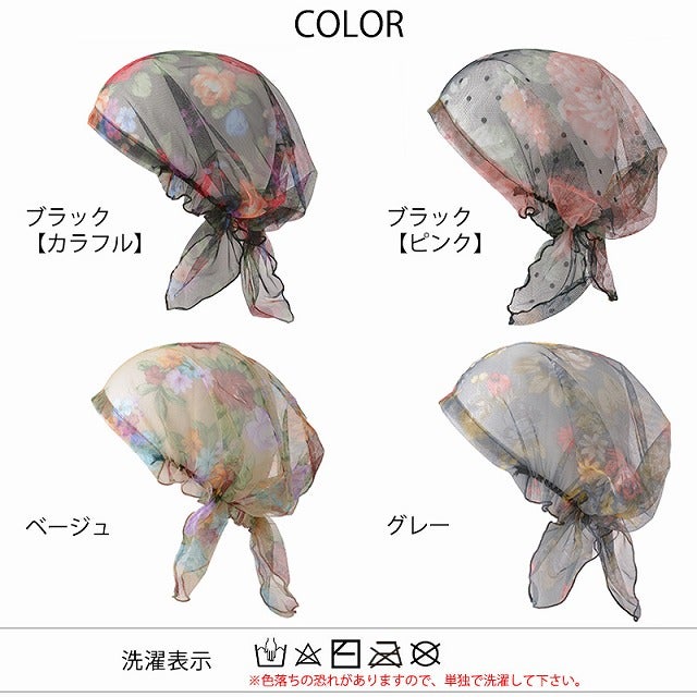 CHARM 花柄チュール NOINU エレガント ターバンキャップ