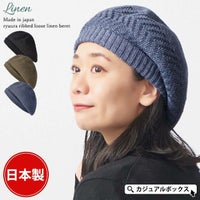 日本製 Ryuura リブ ゆったり リネン ベレー帽