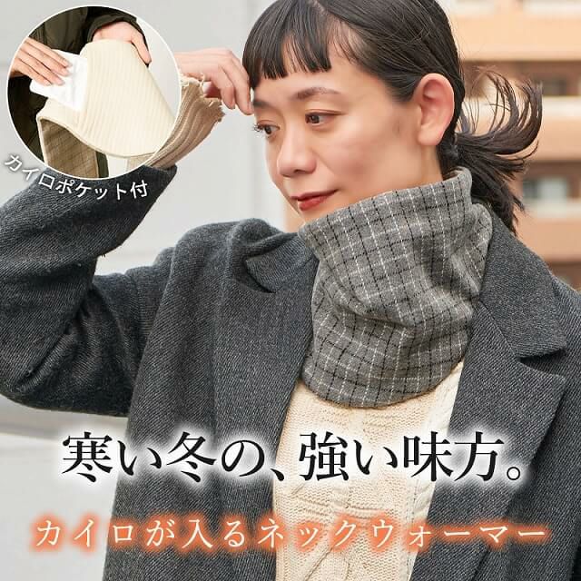 CHARM カイロが入る コットン ネックウォーマー
