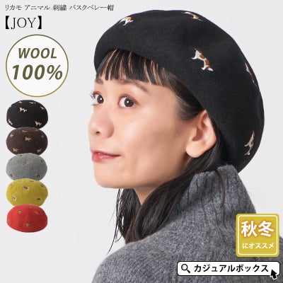 リカモ アニマル 刺繍 バスクベレー帽【JOY】