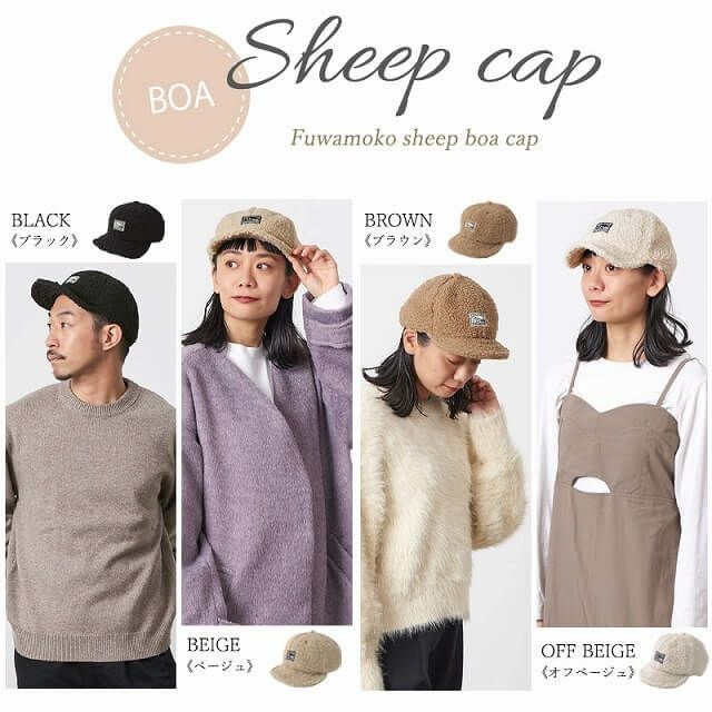 アウトレット セール】シープ ふわもこ ボア キャップ