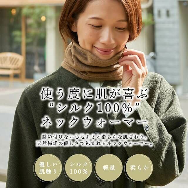 日本製 CHARM シルク フリース ターバン ネックウォーマー