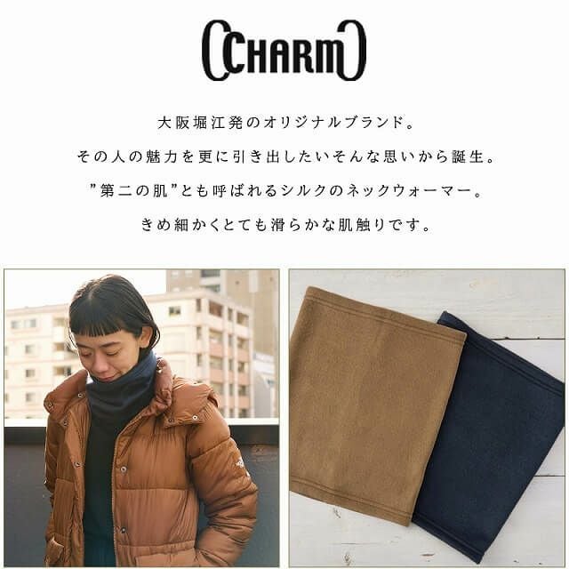 日本製 CHARM シルク フリース ターバン ネックウォーマー