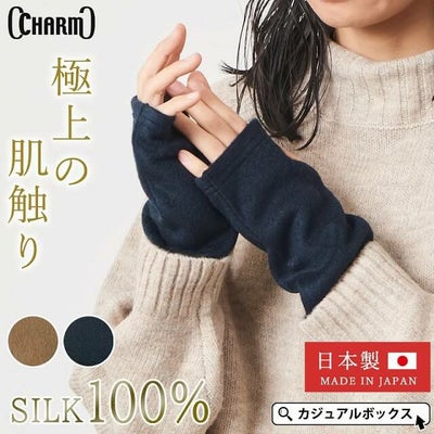 日本製 CHARM シルク フリース アームカバー