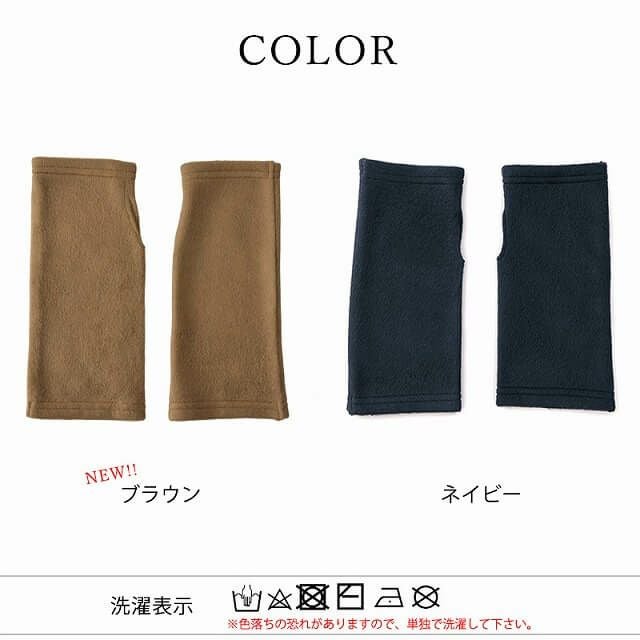日本製 CHARM シルク フリース アームカバー