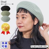 Drad 透かし編み ベレー帽