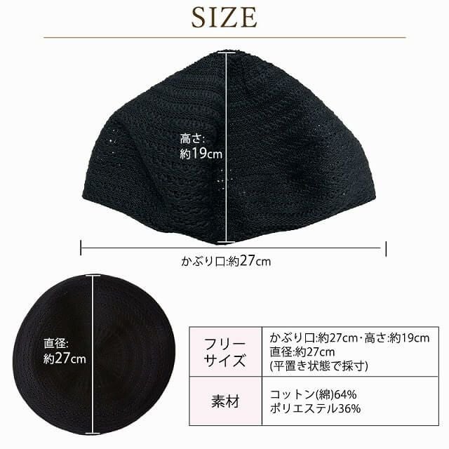 Drad 透かし編み ベレー帽