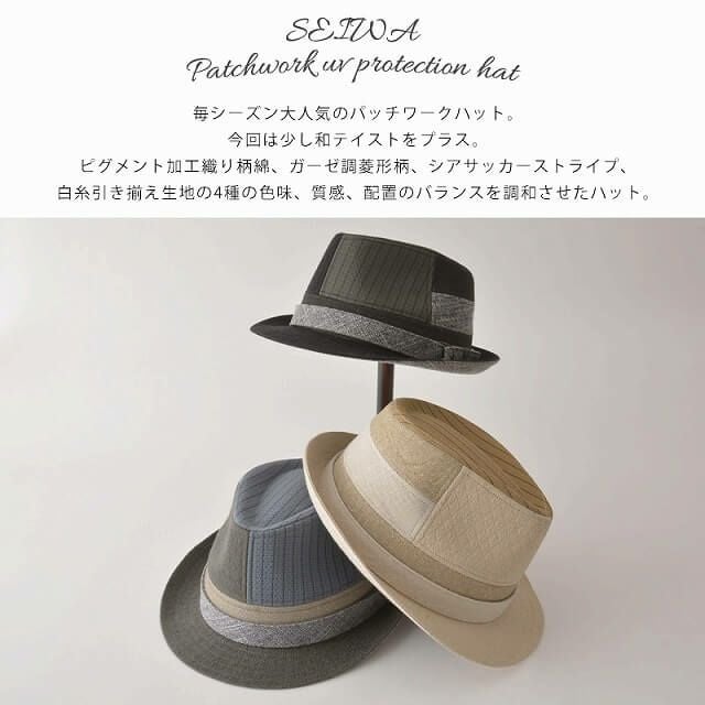 SEIWA パッチワーク UVカット ハット