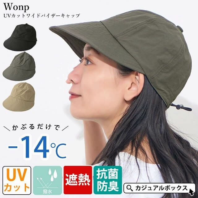 Wonp UVカット ワイドバイザー キャップ