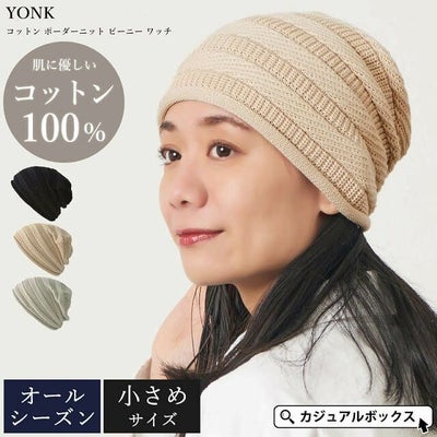 YONK コットン ボーダーニット ビーニー ワッチ