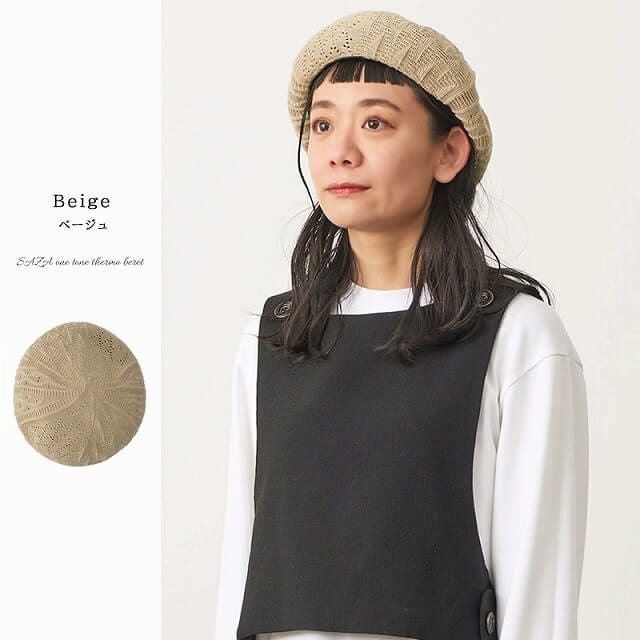 SAZA ワントーン サーモ ベレー帽 | 【公式】ゆるい帽子、ヘアバンド