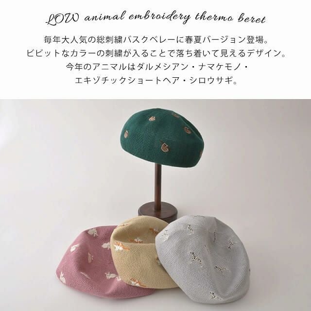 LOW アニマル 刺繍 サーモ ベレー帽 LOW アニマル 刺繍 サーモ ベレー帽