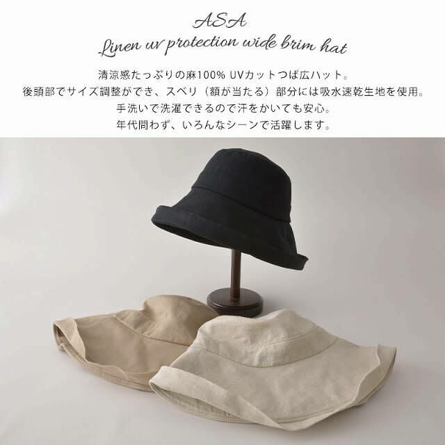 ASA リネン UVカット つば広ハット