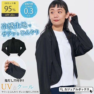 UV&クール サラッとふんわり ボレロ (指だし穴付き)