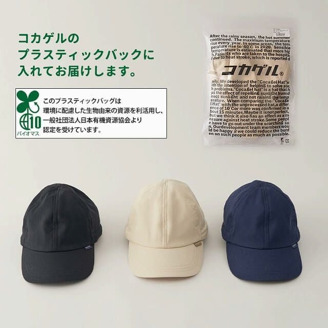 【体感-10℃】キッズ ：コカゲル ネックカバー付き UVカット キャップ