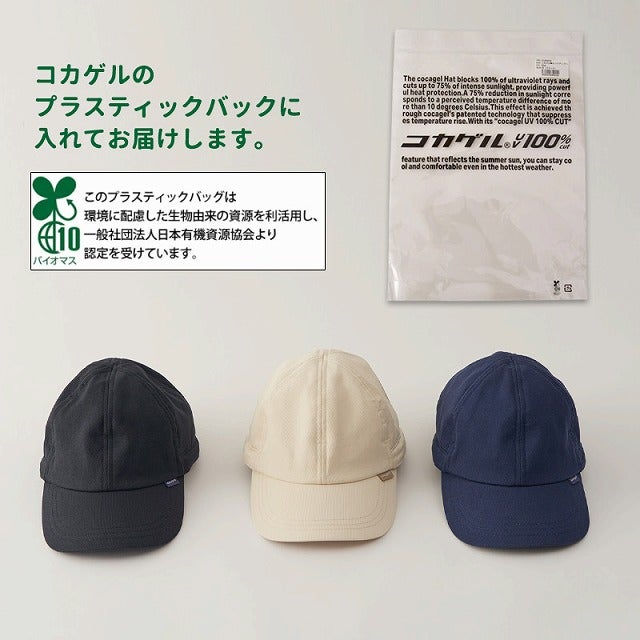 【体感-10℃】キッズ ：コカゲル ネックカバー付き UVカット キャップ