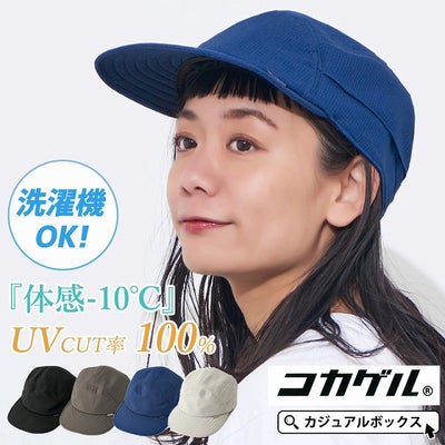 【体感-10℃】コカゲル UVカット ドットエアー キャップ