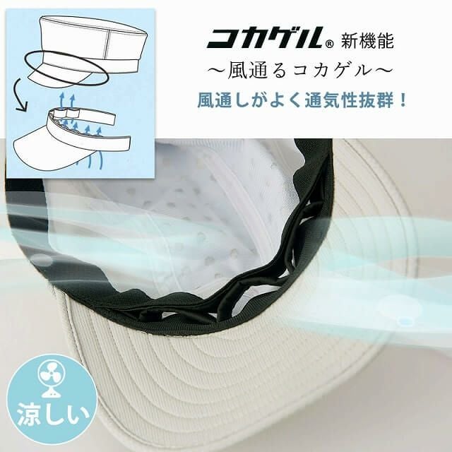 【体感-10℃】コカゲル UVカット ドットエアー キャップ