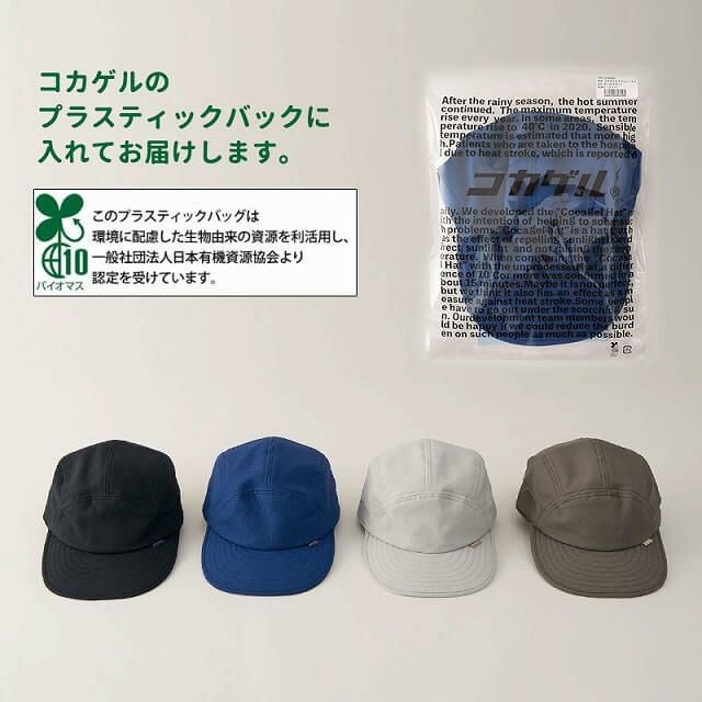 【体感-10℃】コカゲル UVカット ドットエアー キャップ