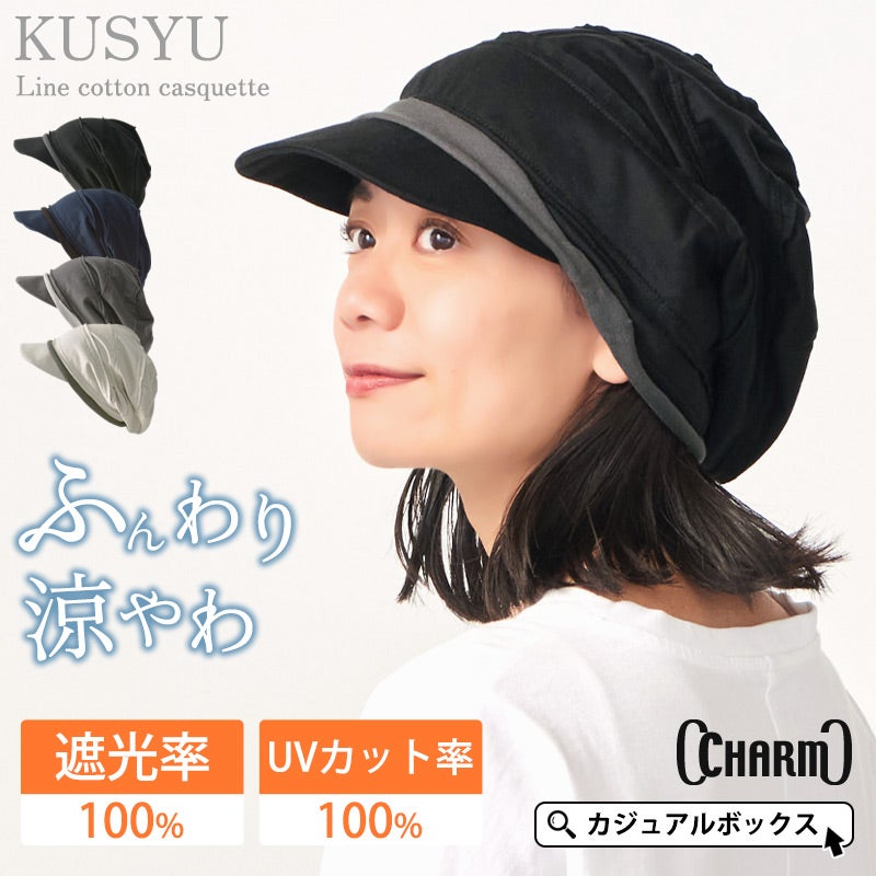 KUSYUライン コットン キャスケット