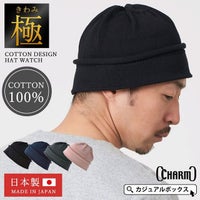 日本製 CHARM コットン デザイン ハット ワッチ