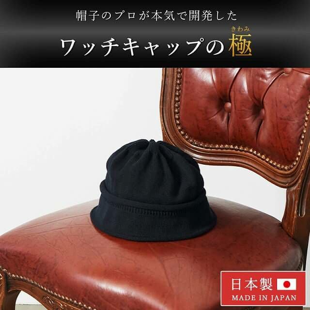 日本製 CHARM コットン デザイン ハット ワッチ