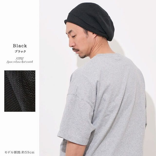 日本製 KURU リネン ボリューム ニットワッチ