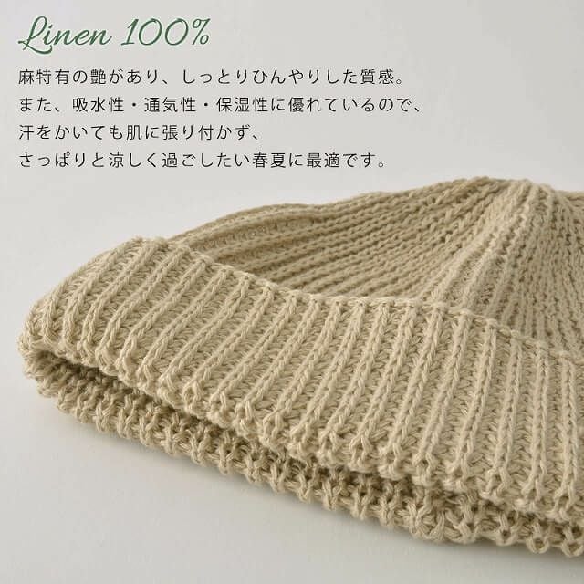 ブリスク リネン 接触冷感 ニットキャップ