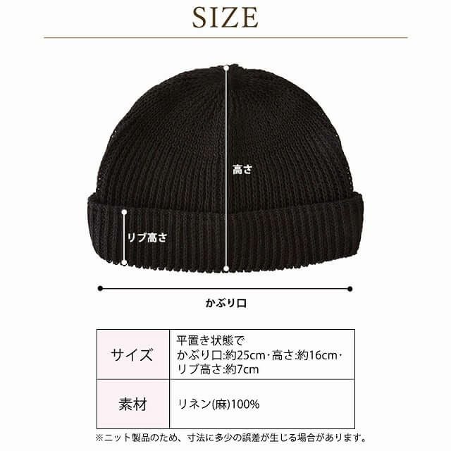 ブリスク リネン 接触冷感 ニットキャップ