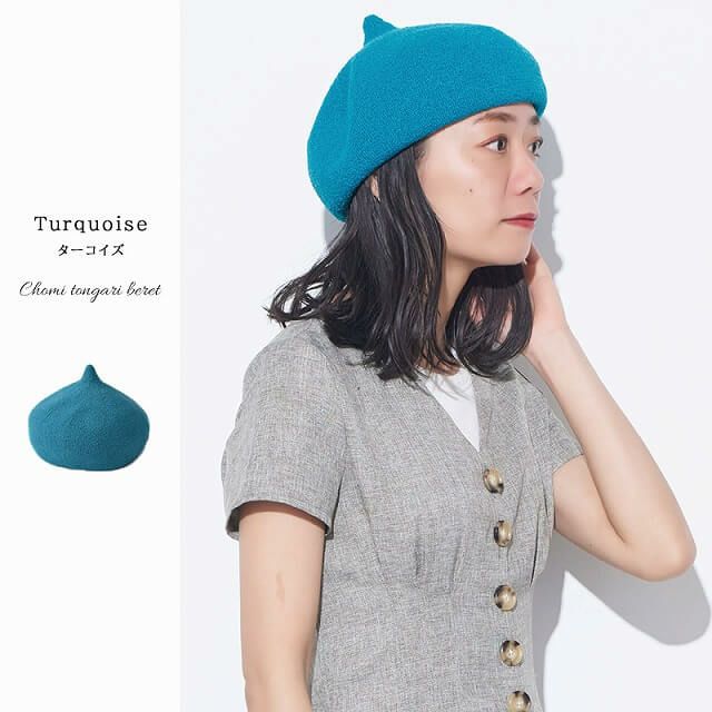 チョミ とんがり ベレー帽