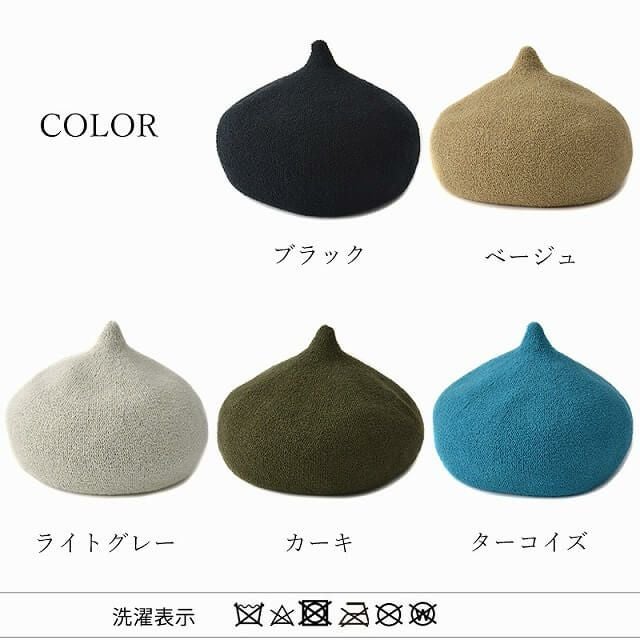 チョミ とんがり ベレー帽