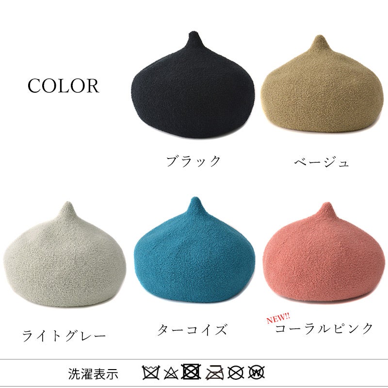 チョミ とんがり ベレー帽