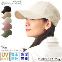 Twu ロングバイザー リネン キャップ