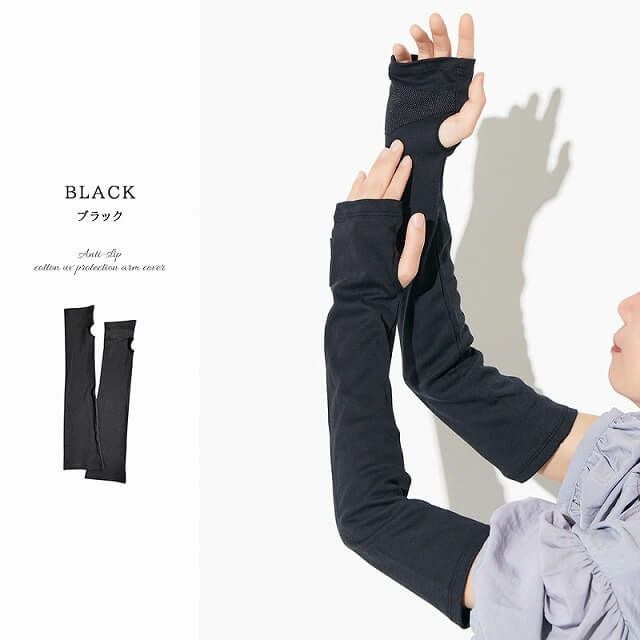 滑り止め付き コットン UVカット アームカバー（指穴タイプ）
