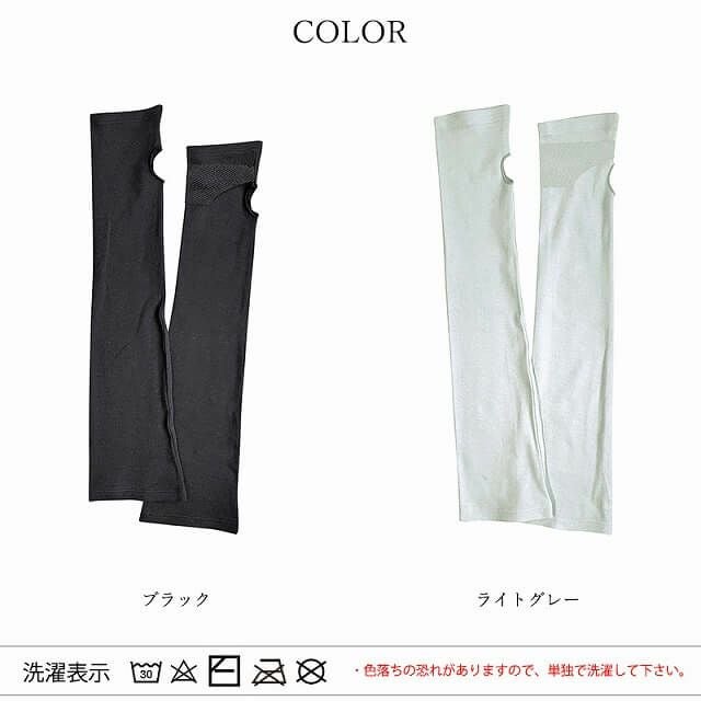 滑り止め付き コットン UVカット アームカバー（指穴タイプ）