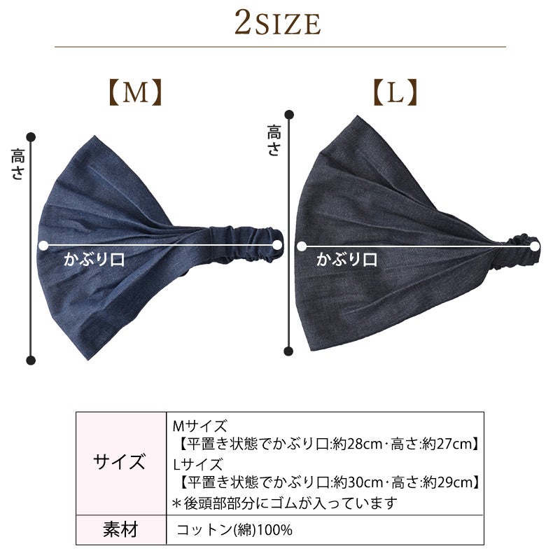 日本製 CHARM デニム 8oz コットン バンダナ ヘアバンド