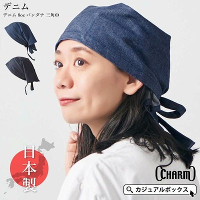 日本製 CHARM デニム 8oz バンダナ 三角巾