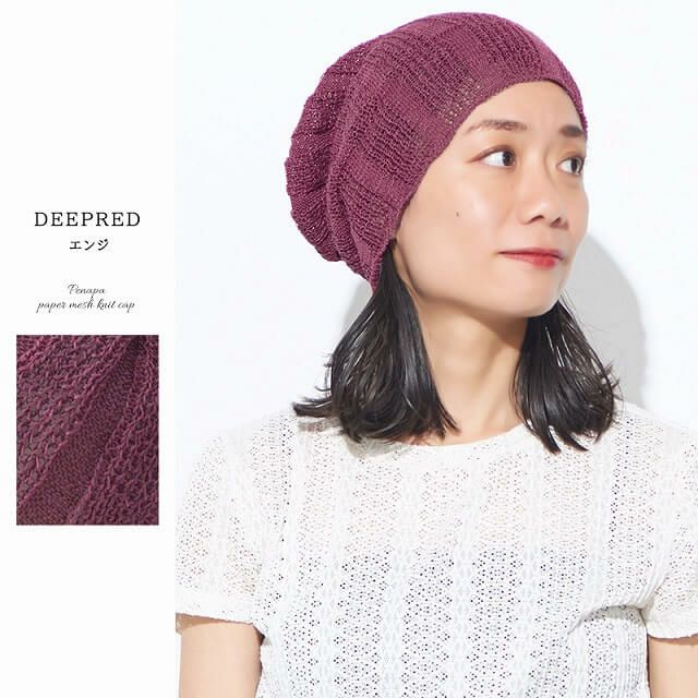 ペナパ ペーパー メッシュ ニットキャップ