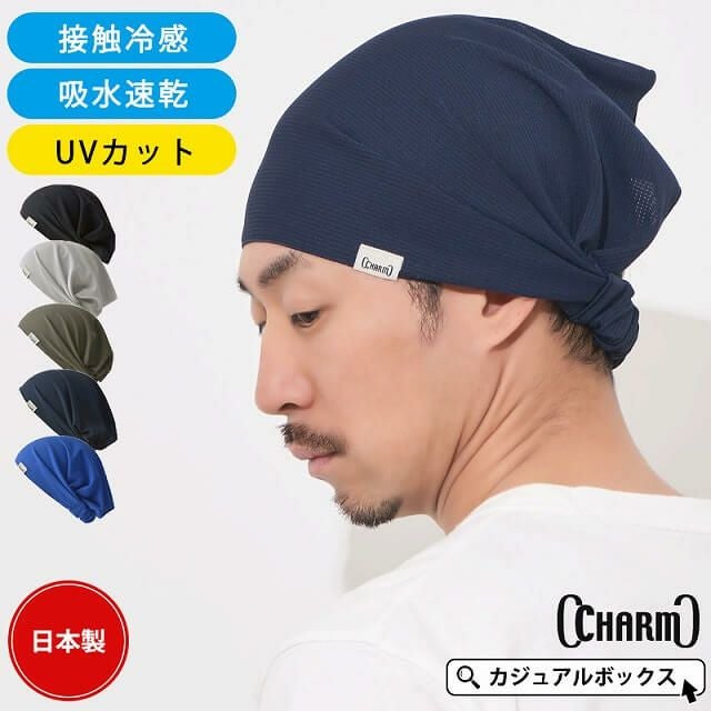 日本製 CHARM 吸汗速乾 UVカット バンダナ ターバン ヘアバンド