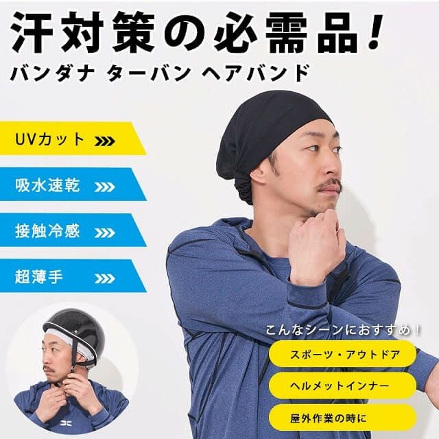 日本製 CHARM 吸汗速乾 UVカット バンダナ ターバン ヘアバンド