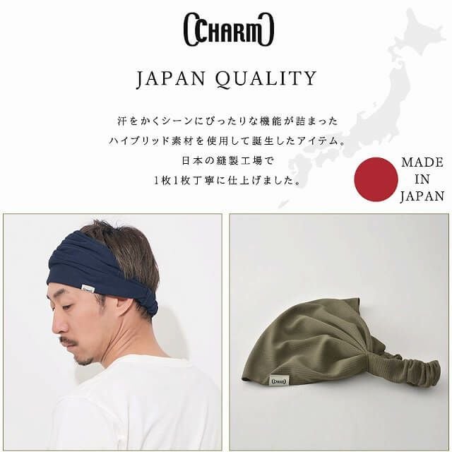 日本製 CHARM 吸汗速乾 UVカット バンダナ ターバン ヘアバンド